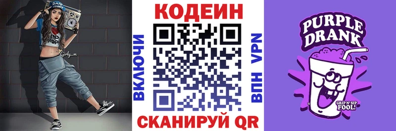 ОМГ ОМГ зеркало  наркошоп  Севастополь  Кодеин напиток Lean (лин) 